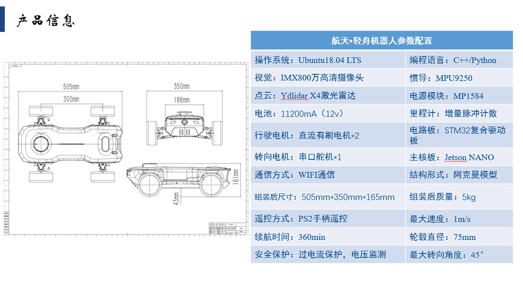 AI創(chuàng)新教育平臺(tái)·航天輕舟機(jī)器人