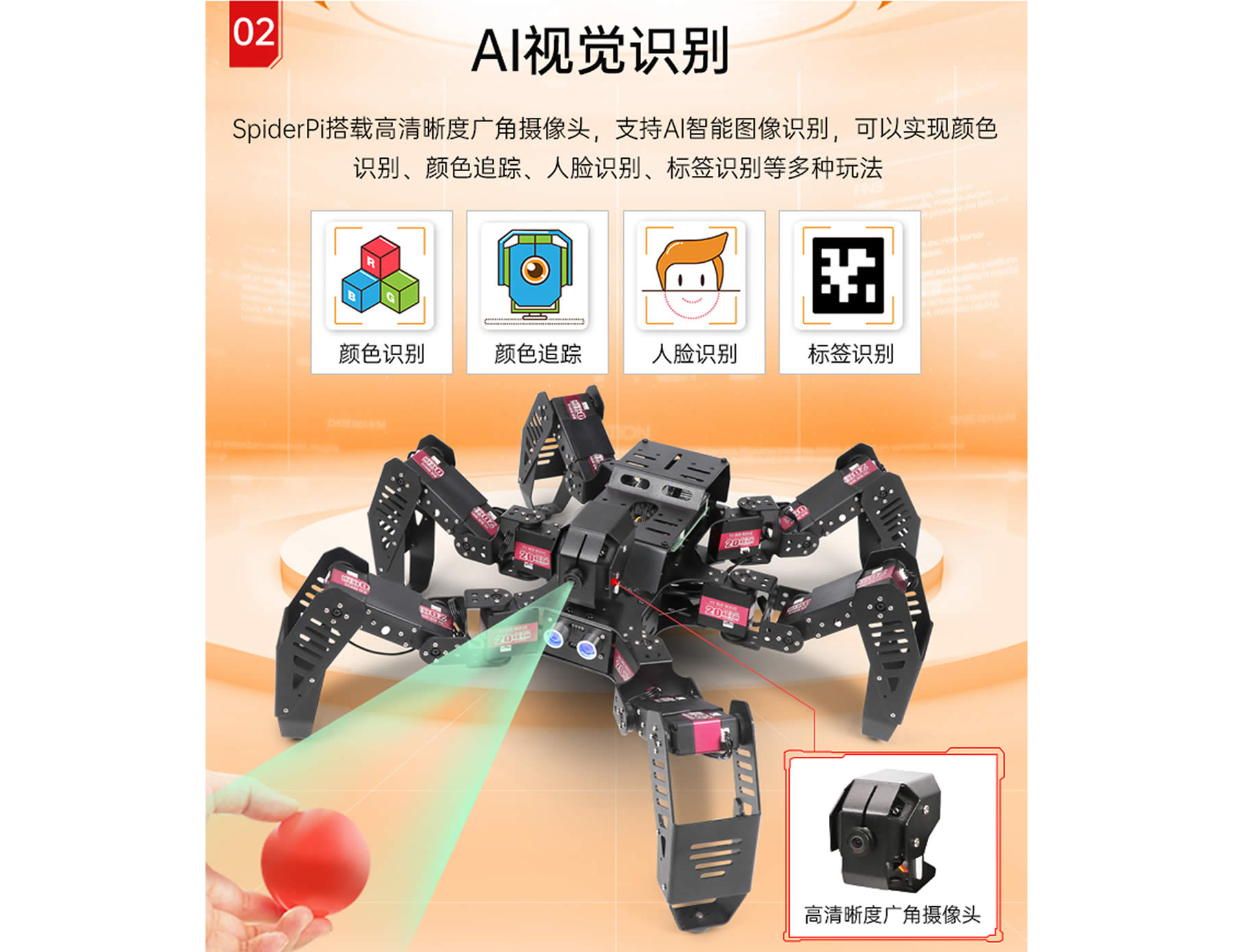 SpiderPi 智能視覺六足機器人